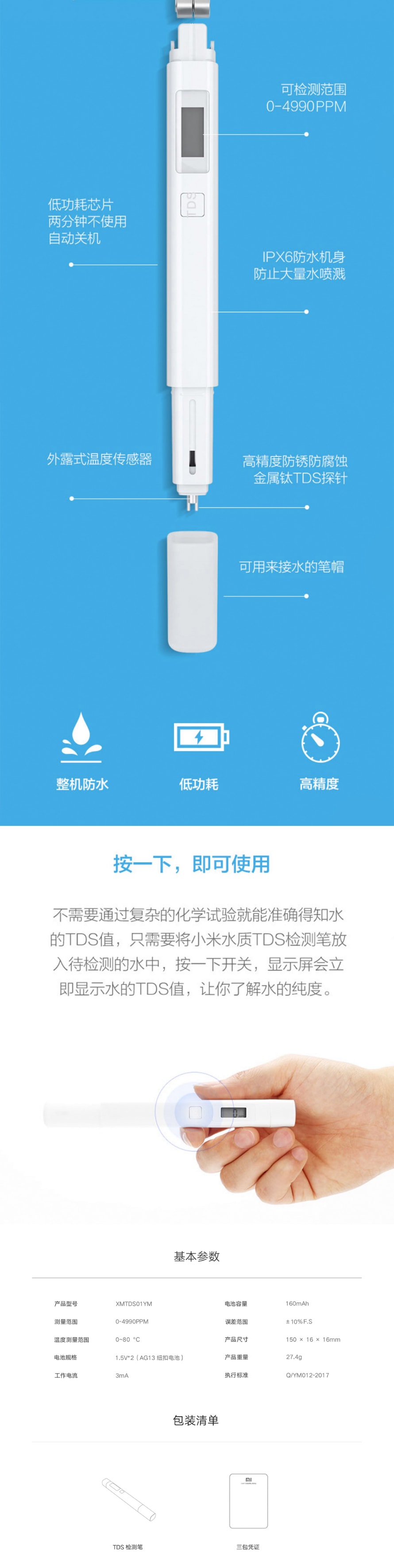 【中国直邮】小米有品 小米水质TDS检测笔 白色