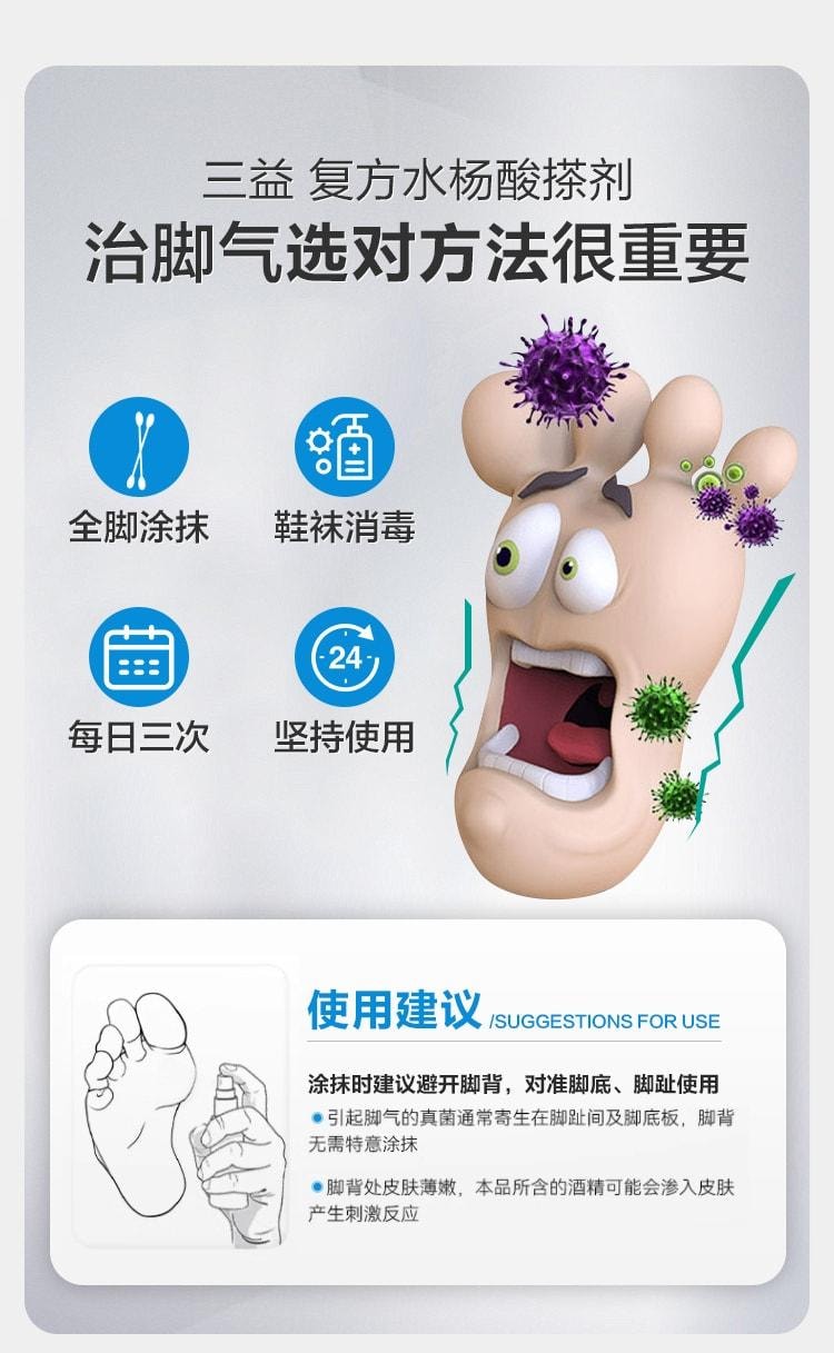 【中国直邮】 三益 复方水杨酸搽剂 脚气止痒脱皮杀菌 水泡烂脚丫药 去真菌感染专用治疗15ml*1瓶/盒