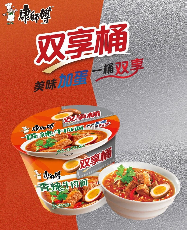 改款淘汰[中国直邮]康师傅 Master Kong 方便面 双享桶香辣牛肉味汤面 132g*1桶