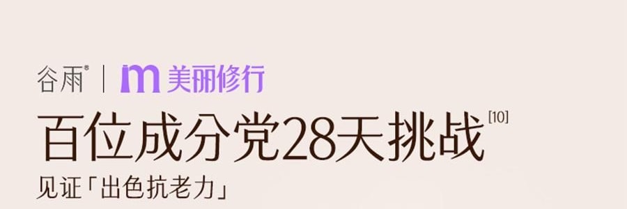 谷雨 御时灵参胶原紧致精华面霜 30g 24h速充胶原 不垮脸 稳年轻 更抗老 淡纹抗皱 深修护防暗沉滋养 清爽不粘腻 敏感肌可用