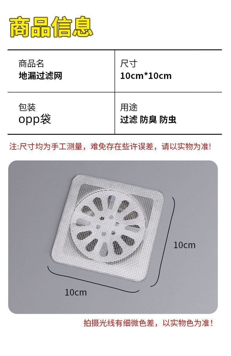 【中国直邮】FOXTAIL 一次性地漏贴厨房水槽 下水道防虫防堵塞 卫生间毛发过滤网 10个装丨*