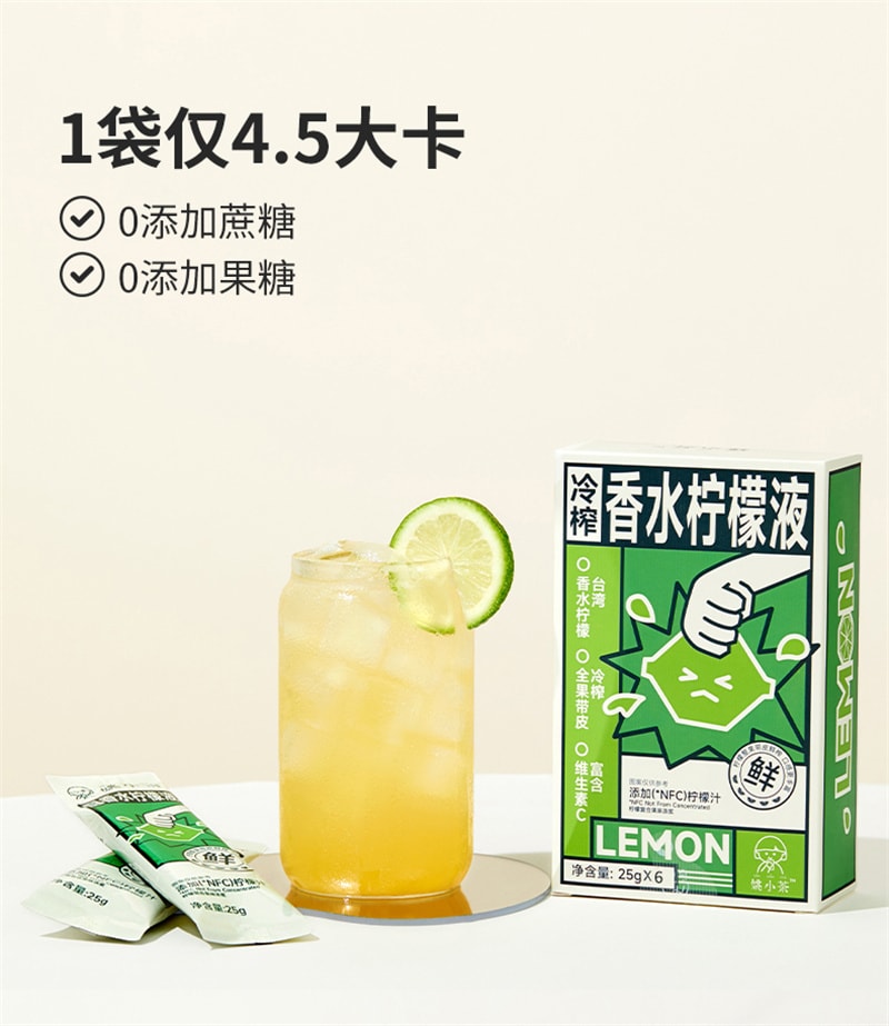 【中国直邮】姚小茶   NFC冷榨香水柠檬液柠檬浓缩汁原汁原液维C  6杯*2盒