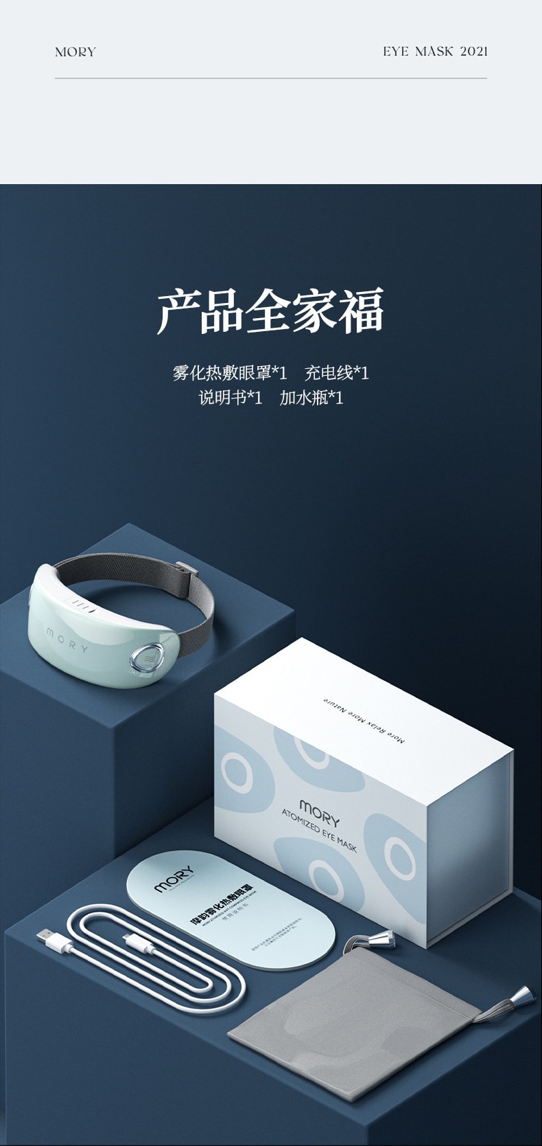 【中国直邮】张予曦同款  MORY摩韵 雾化热敷眼罩 E05智能语音 微米级便携 天青色 1件