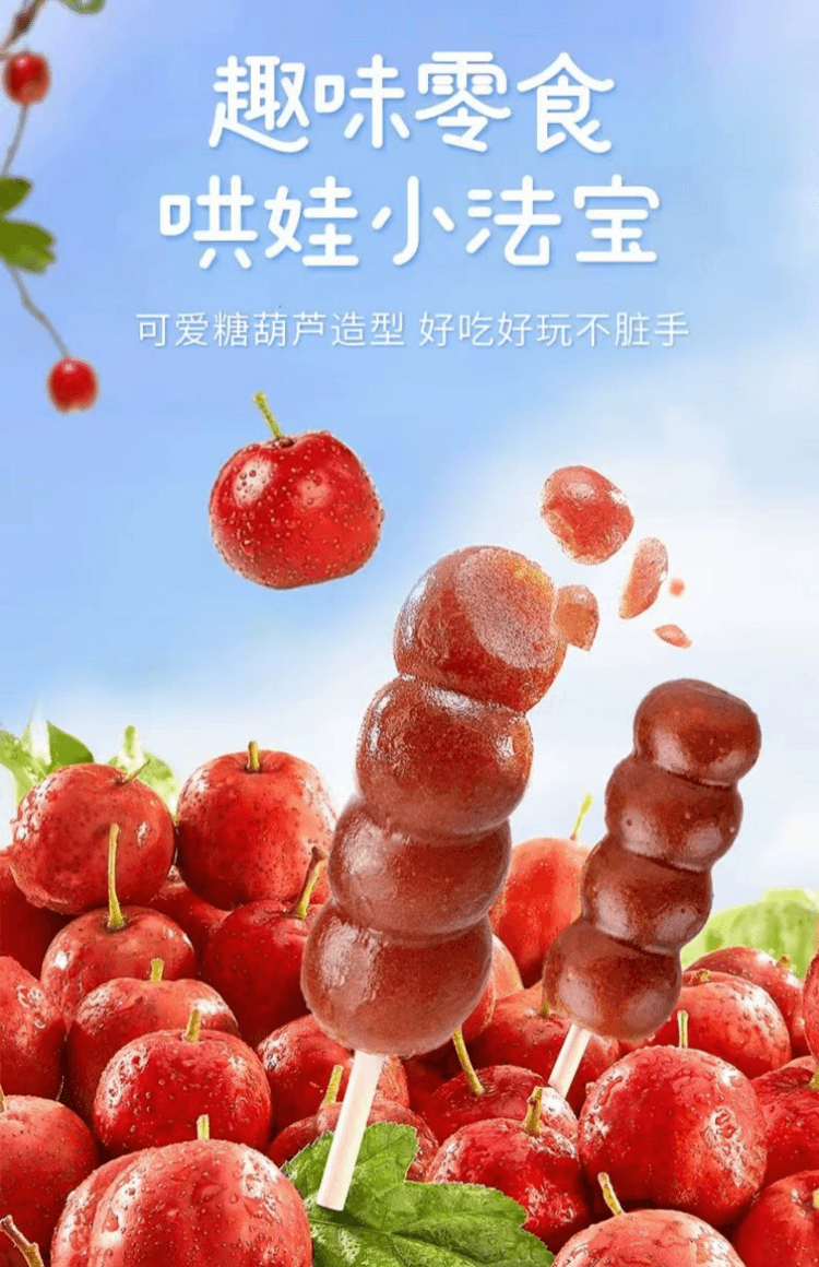 御食园 软软山楂原果打浆 约20支零添加山楂棒棒糖葫芦 臻选兴隆山楂 助消化 控温鲜蒸 锁住原本果味 168g