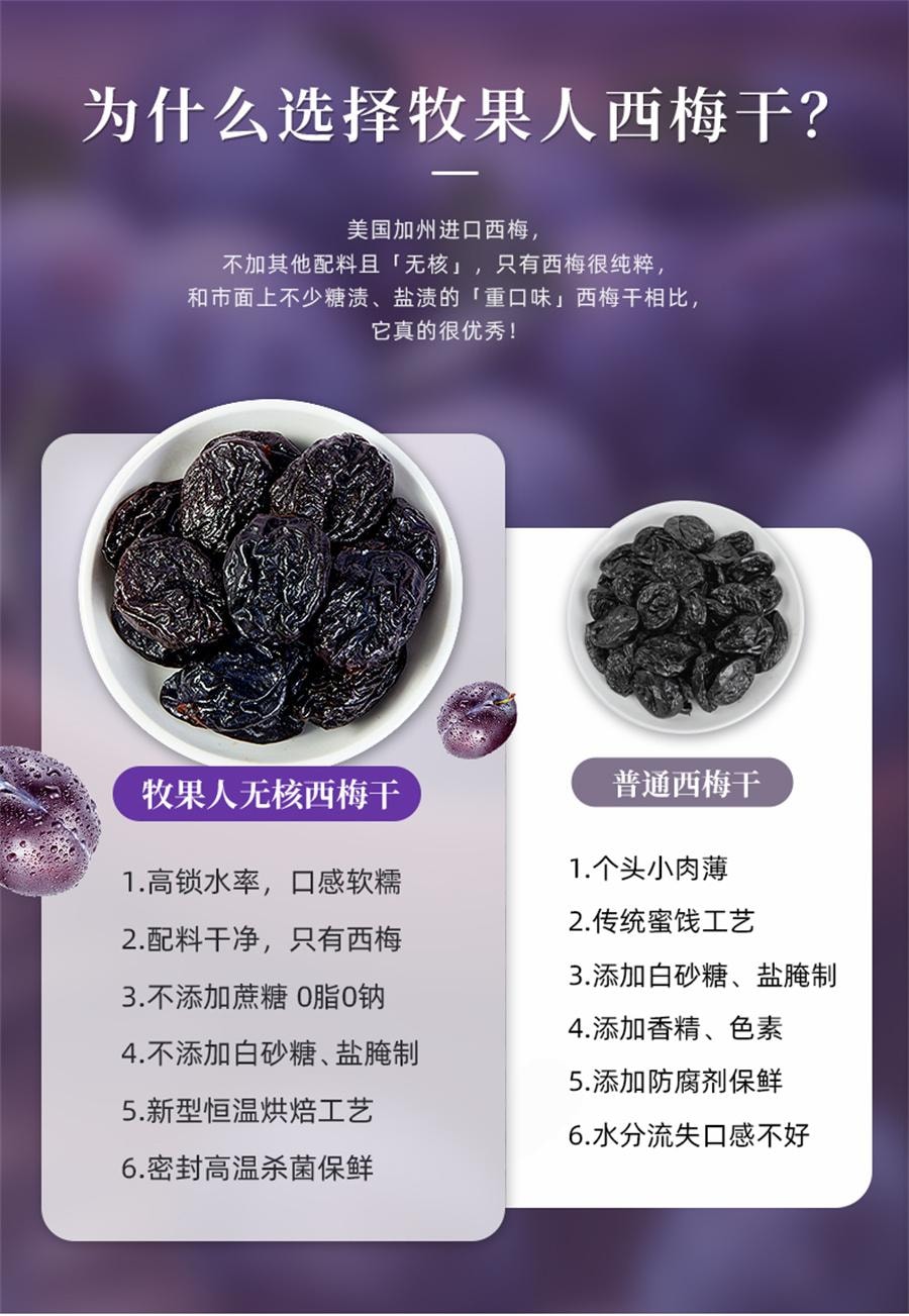 【中国直邮】 牧果人 无核西梅干 孕妇健康低脂零食无添加蔗糖孕妇期孕吐便秘100g/袋