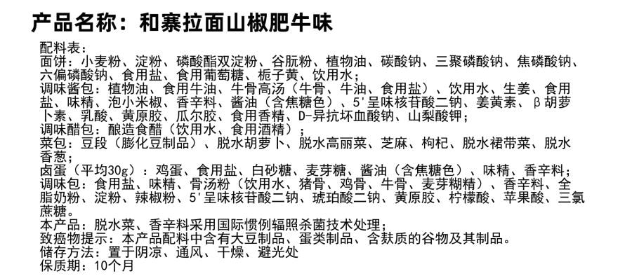 A1 中国 和寨 拉面山椒肥牛卤蛋速食 257g