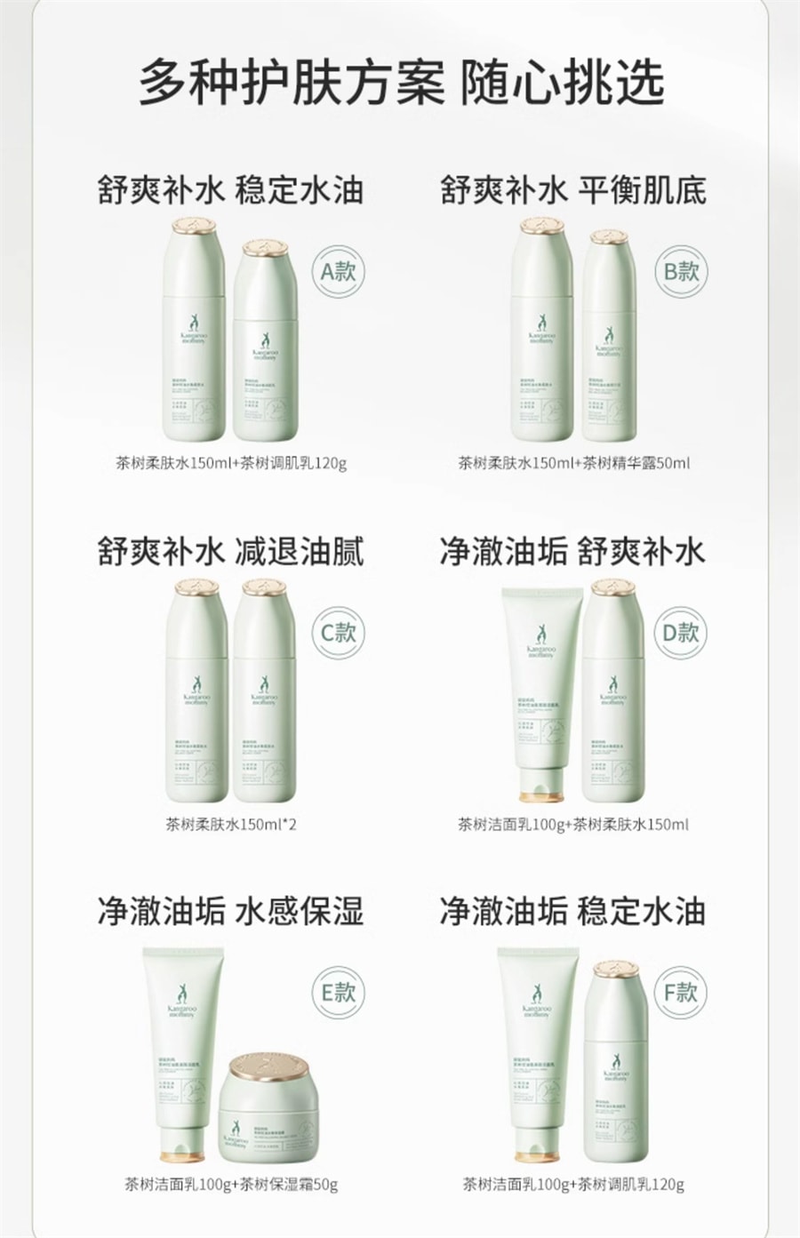 【中国直邮】袋鼠妈妈  准孕妇护肤品茶树控油套装补水保湿水乳油皮专用化妆品  茶树柔肤水150ml+茶树调肌乳120g