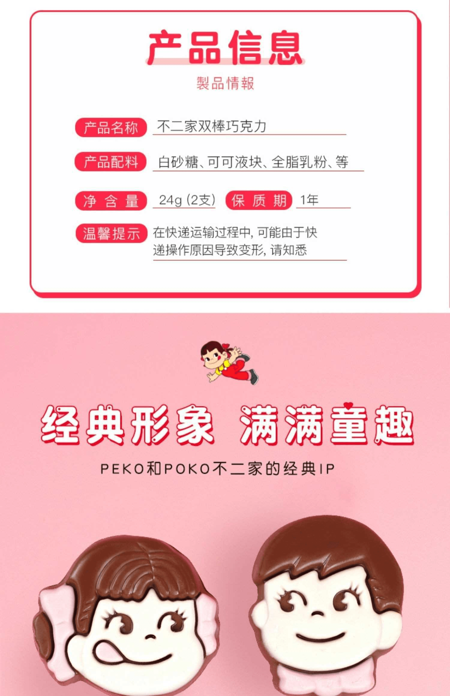 【日本直郵】FUJIYA不二家 雙棒牛奶巧克力24g 2支裝 多色隨機發