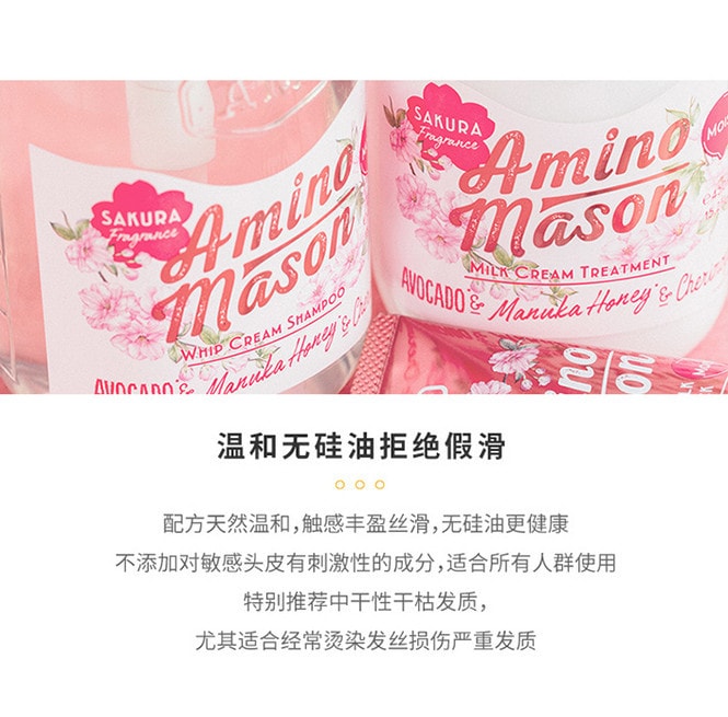 日本 AMINO MASON 櫻花洗護髮套裝 洗髮精 450ml + 護髮素 450ml +髮膜100g 3pcs