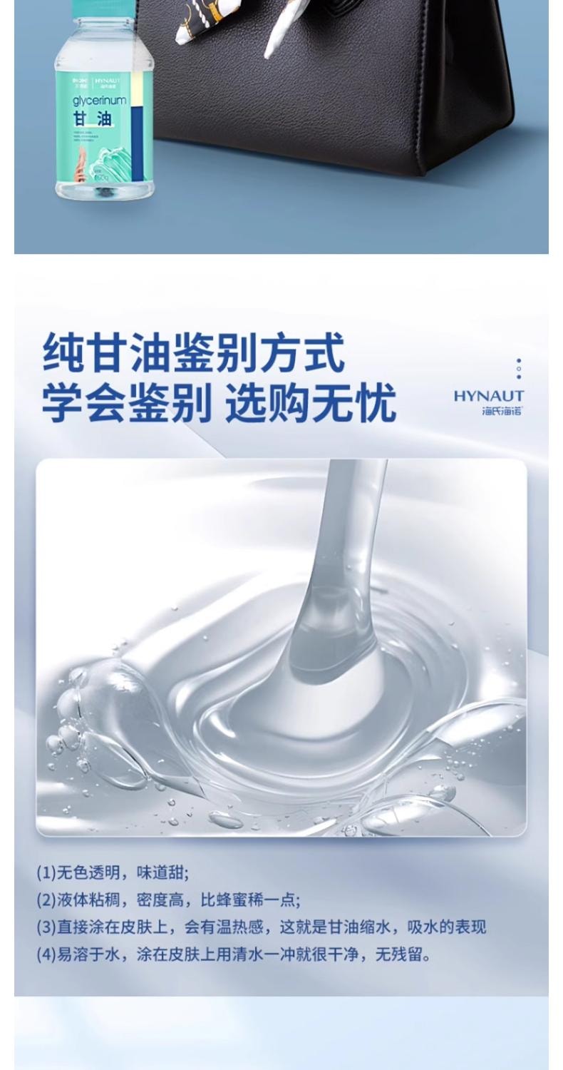 海氏海诺 甘油100g/盒 护肤保湿润滑纯甘油脸部防干裂正品身体医用