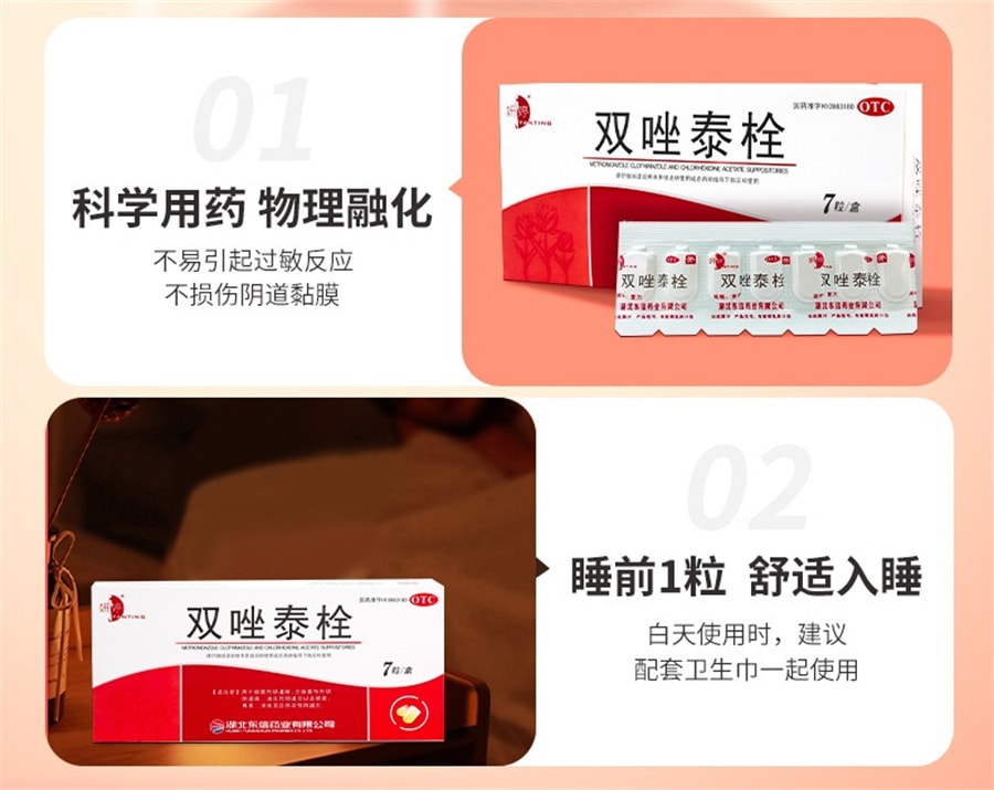 妍婷  双唑泰栓甲硝唑铨阴道炎妇科炎症用药霉菌阴道炎克霉唑等抗真菌药 7粒/盒
