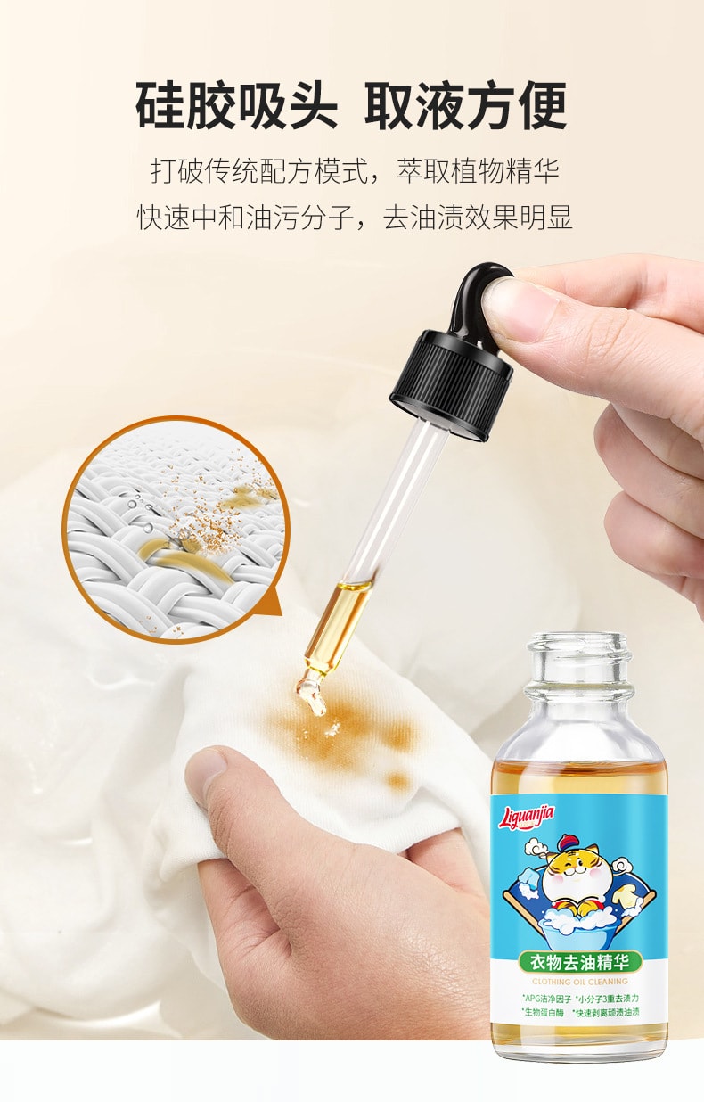 【中国直邮】立管家  衣物去油精华除油去污渍笔去油王衣服油渍净衣领净   30ml/瓶