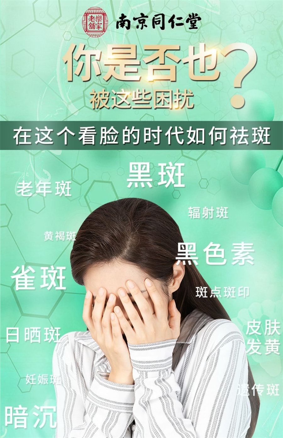 【中国直邮】南京同仁堂 茜妃祛斑霜 50g 买三送一 | 亚米