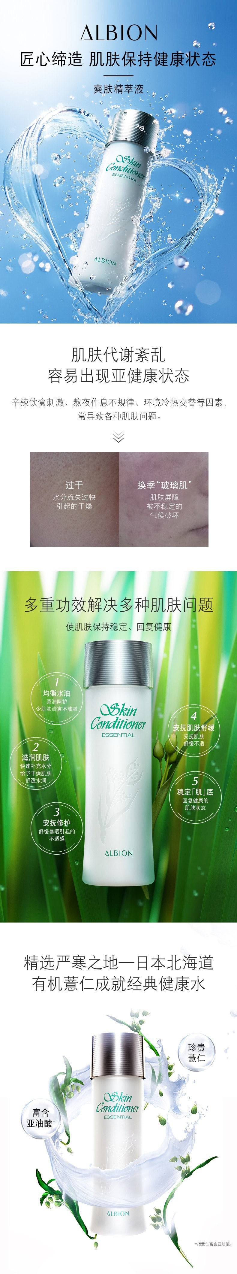 ALBION Medicinal Skin Conditioner Essential 330ml