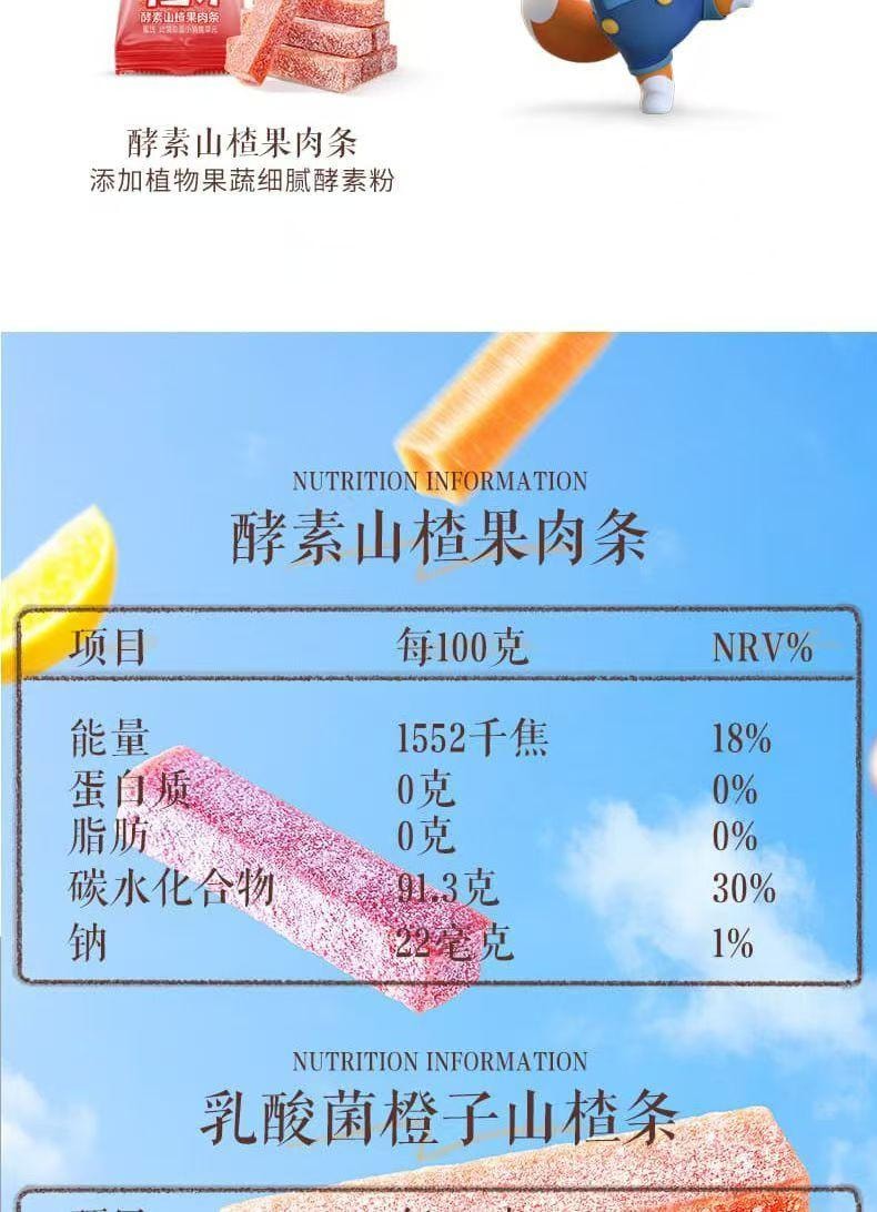  三隻松鼠 西梅山楂 乳酸菌柳橙 酵素山楂 開胃三口味果肉條 原果打漿 軟糯清新酸甜 150g