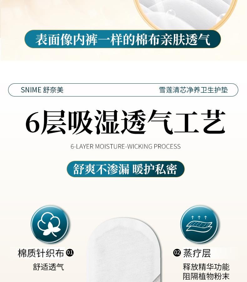 舒奈美 雪蓮貼3片/盒 私密護理墊私密貼私處護理婦科護理墊私密護墊