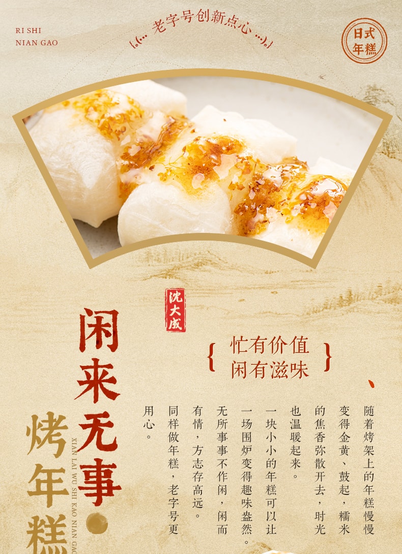 【中華老字號 中國直郵】 沈大成 官方店 日式年糕 500克