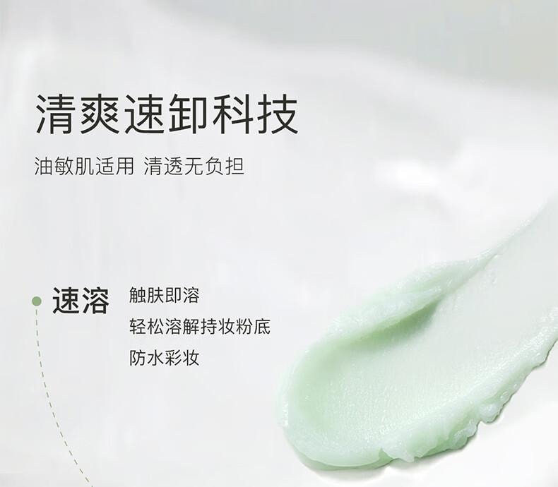 【中國直郵】 且初 小青瓜卸妝膏3.0 深層速卸 清潔油皮 敏感肌可用100ml