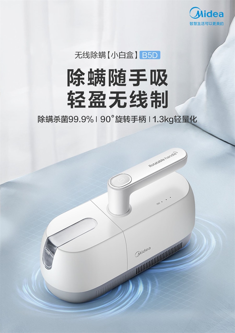 【中國直郵】美的 除蟎儀無線家用床上紫外線殺菌機強拍打小型吸塵器除蟎蟲神器 白色