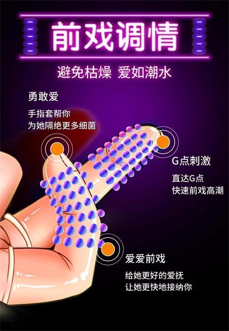 【中国直邮】 倍力乐 灵指前戏手指套2只装颗粒成人情趣用品