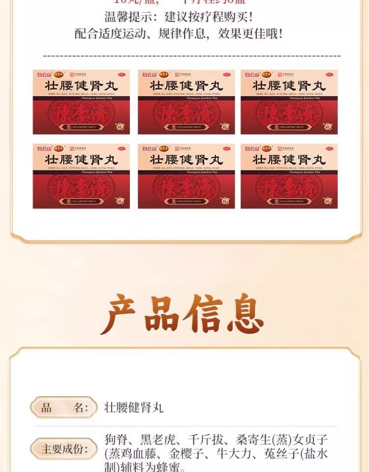 【中国直邮】 陈李济 壮腰健肾丸10丸/盒 3盒 补肾健身 专科用药 补肾精 强腰肾 肾亏