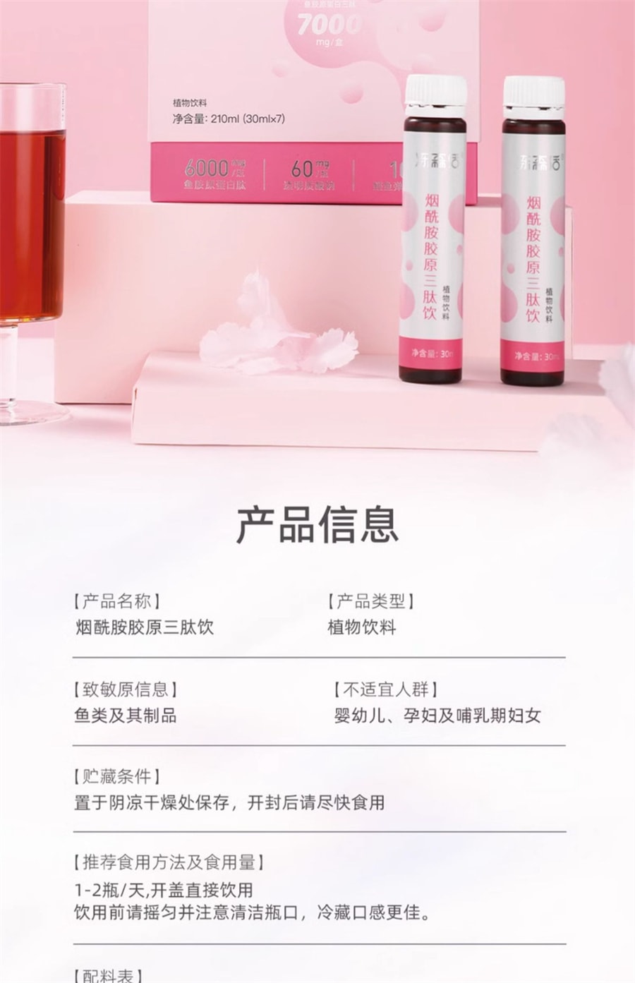 【中国直邮】冻森活  小分子鱼胶原蛋白肽口服液态饮粉烟酰胺  30mL*7瓶/盒