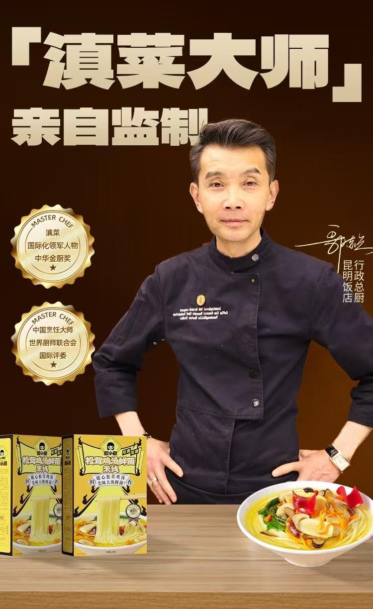 A1 中国 昆小厨松茸鸡鲜汤米线330g/盒云南特色速食懒人嗦粉