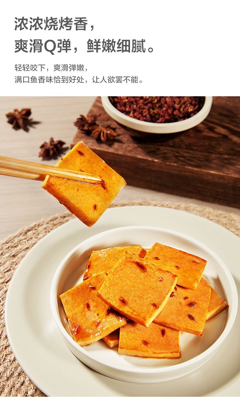 [中國直郵]來伊份LYFEN魚豆腐燒烤口味 豆製品素肉辦休閒零食360g/盒
