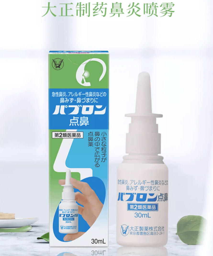 【日本直郵】 大正製藥鼻炎噴霧急性過敏性鼻噴劑緩解鼻塞流鼻涕30ml