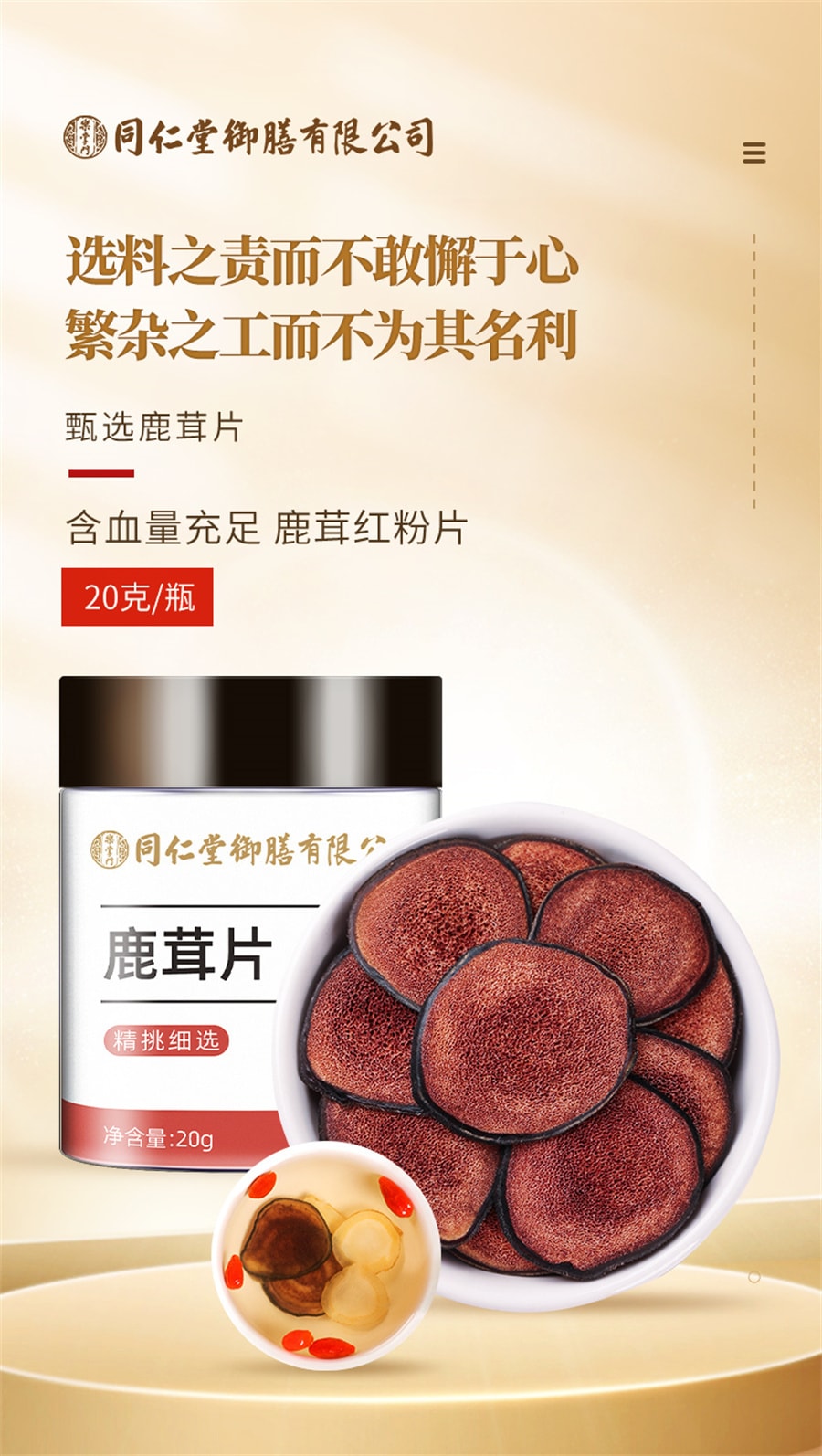 【中國直郵】同仁堂 御膳鹿茸片泡酒專用鹿角片中草藥材全粉臘血片梅花 20g