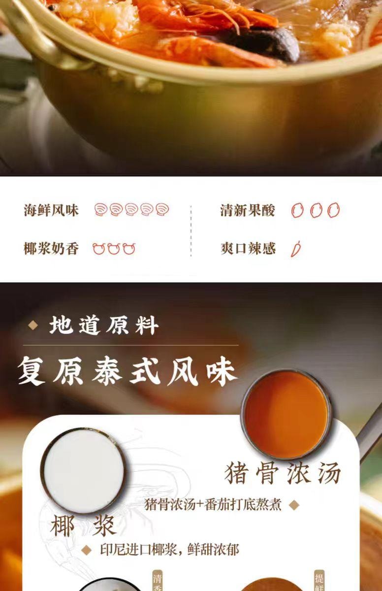 【中国直邮】 日食记 泰国冬阴功汤底 200g*1盒