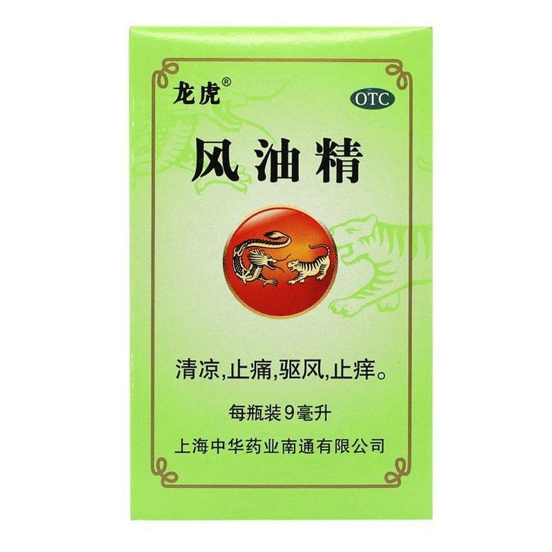 【中國直郵】 龍虎牌 風油精 清涼止癢 提神醒腦 防蚊蟲 治療感冒 頭痛 暈車 9ml/瓶