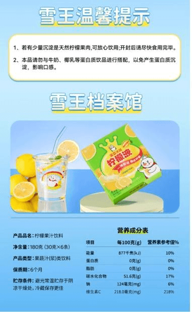  蜜雪冰城 檸檬液濃縮汁180g(30g*6條)