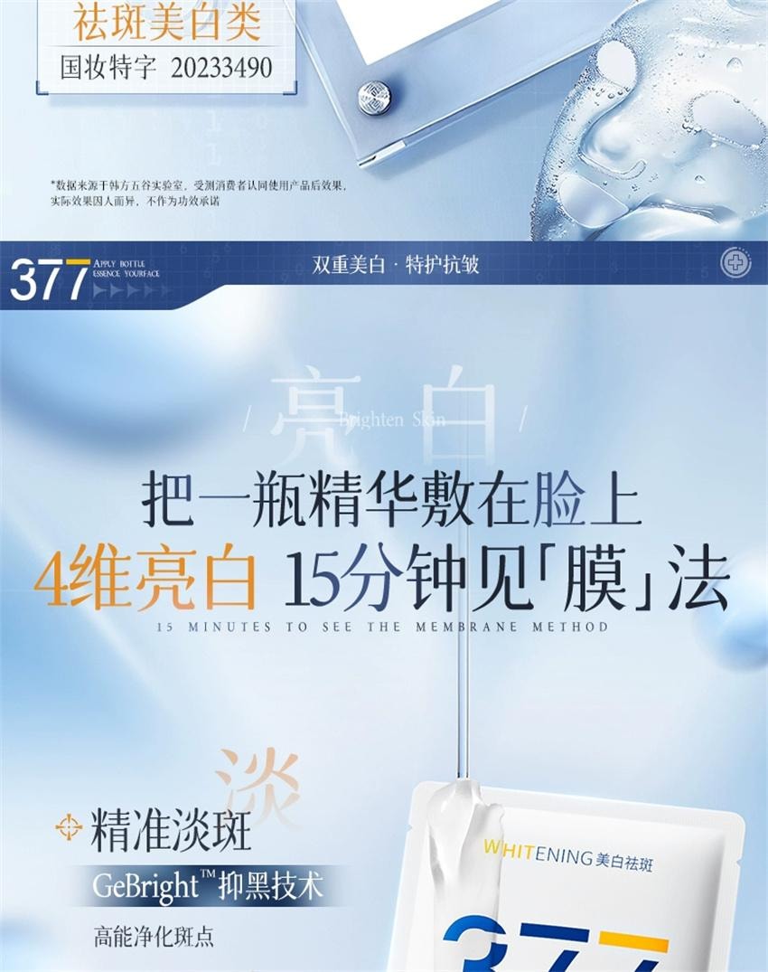 【中國直郵】 韓方五穀 377美白面膜 補水保濕淡斑去黃氣提亮暗沉緊緻抗皺正品 10片/盒(小紅書種草推薦)