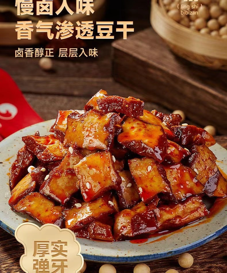 中國 比比贊 湖南特產 柴火芝麻豆乾 筋道彈牙 豆香濃鬱 香辣小包裝約10包 120克