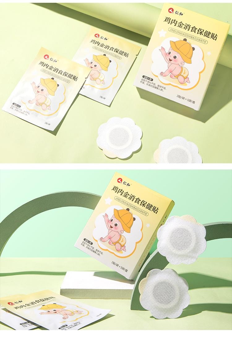 【中国直邮】 仁和 小儿健脾消积食贴 调理宝宝新生婴儿童消食贴鸡内金脾胃保健贴 10贴/盒