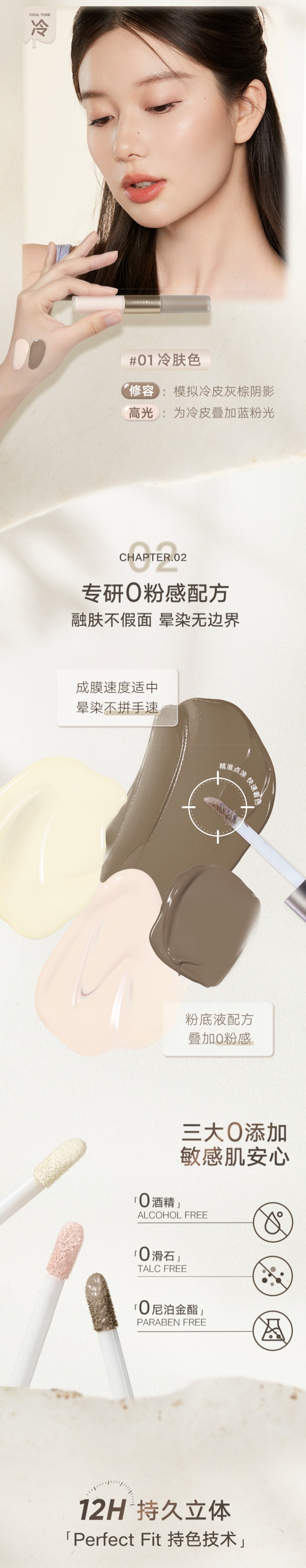  JUDYDOLL橘朵 双头高光修容液 01冷肤色