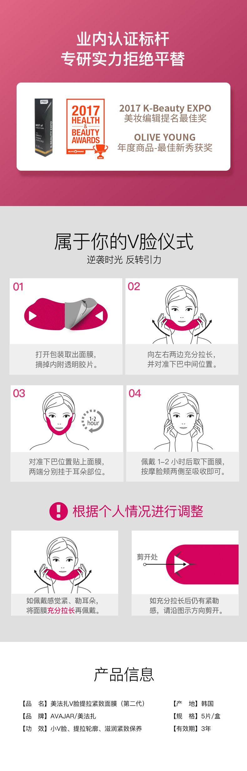 韩国Avajar美法扎 小V脸面膜 5片装 提拉紧致 面部双下巴 男女通用 瘦脸面膜发明者 最新版