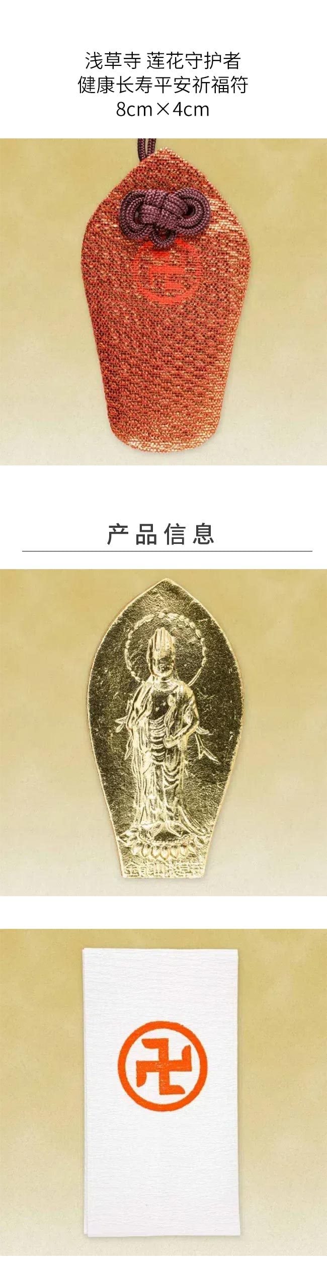 【日本直邮】浅草寺 莲弁守 健康长寿平安祈福符 8cm×4cm