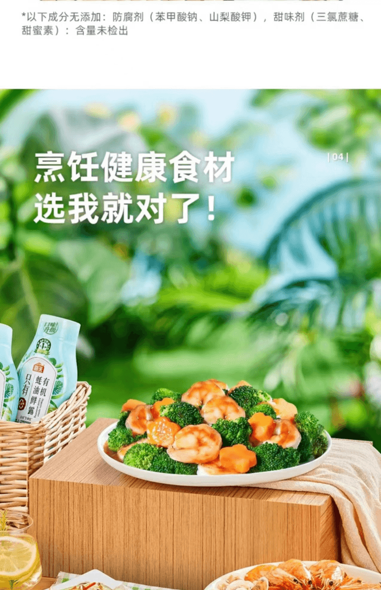 海天 有機蠔油鮮露 甄選有機原料 配料表乾淨0添加 鮮美不減味 240g