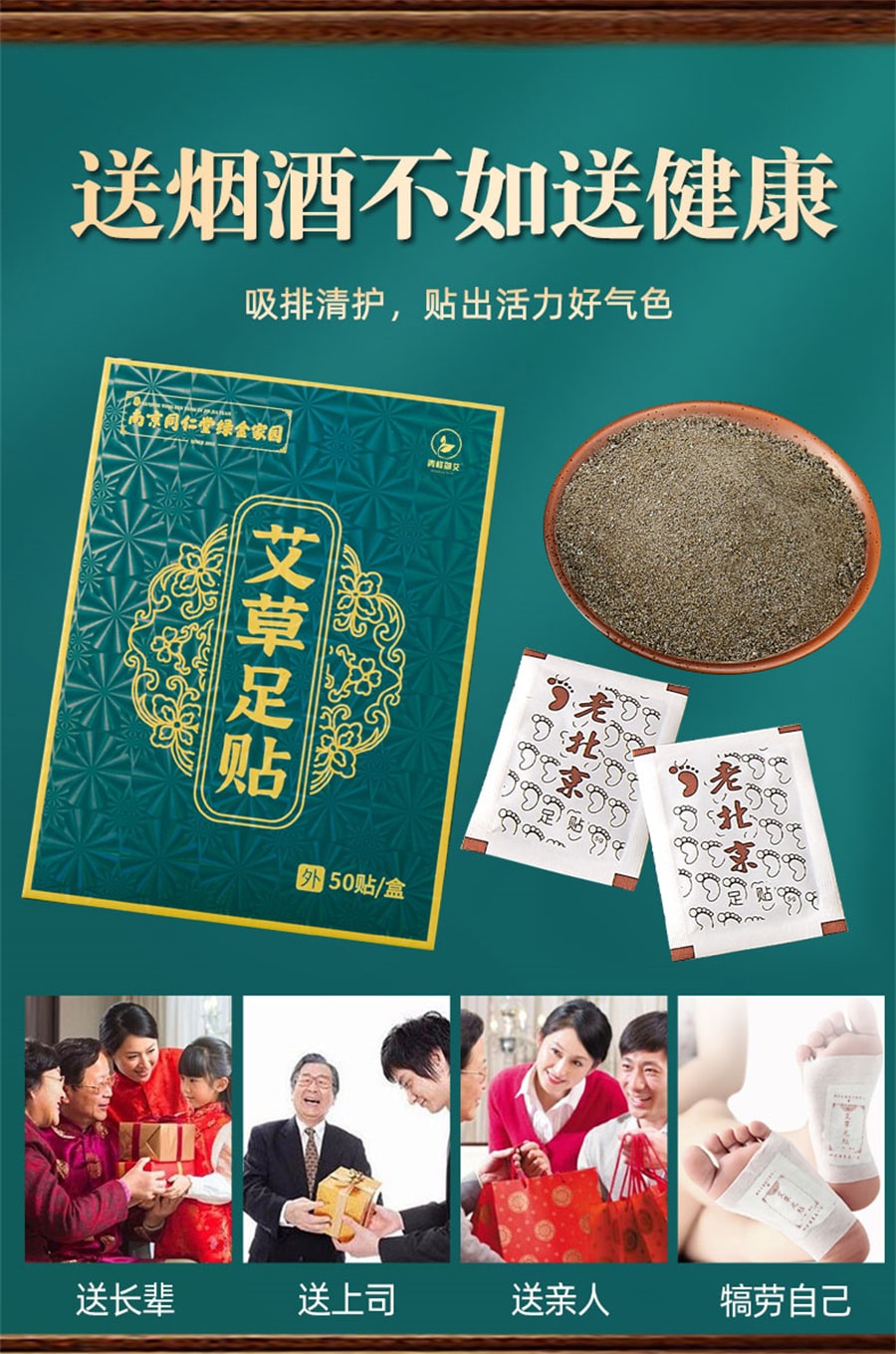 【中國直郵】同仁堂 老北京足貼艾草艾葉艾灸貼熱敷貼腳貼非去濕氣祛濕祛寒 50貼/盒