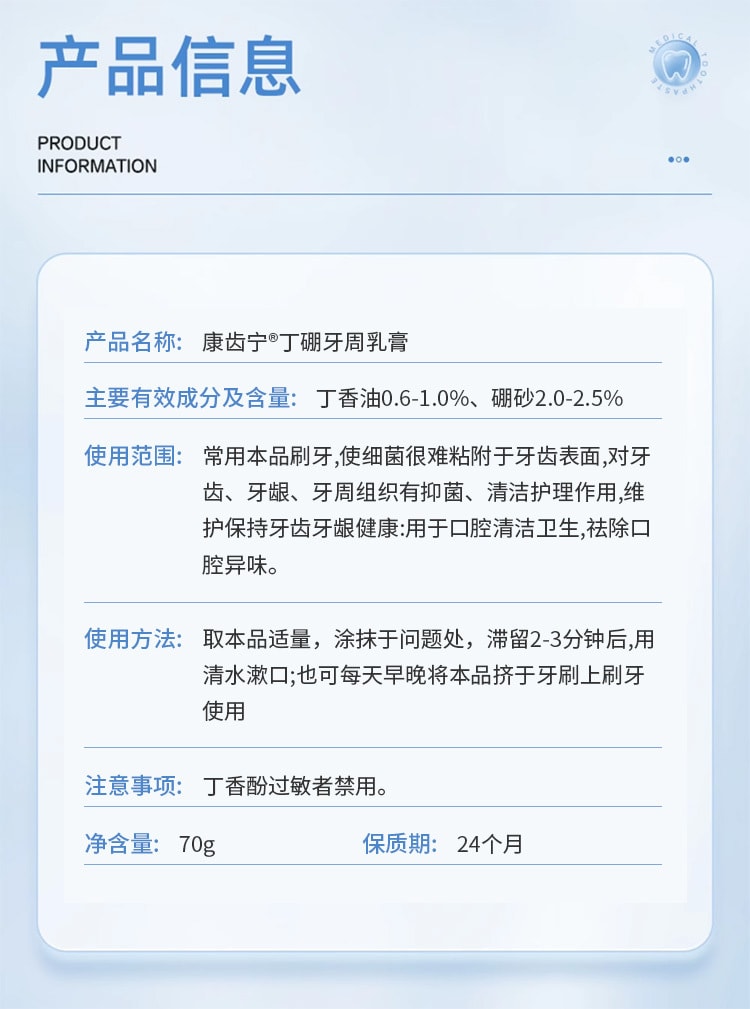 【中國直郵】 康齒寧 丁硼乳膏 刷掉牙菌斑 改善牙齦健康 用於口腔牙齦出血牙周炎去除口臭 70g/盒