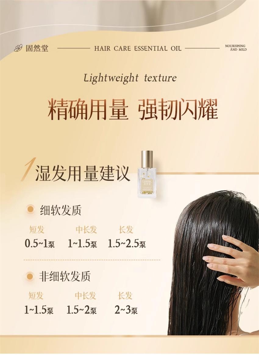 【中国直邮】 固然堂 花萃香氛护发精油 防毛躁柔顺自然留香烫染修护干枯毛躁防断发 清冷栀茉40ml/瓶