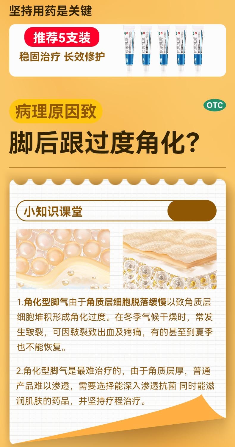 【中国直邮】 快比宁 尿素乳膏 脚后跟干裂修复霜 起硬皮足跟开裂专治 脚裂膏角化型湿疹药 10g/盒