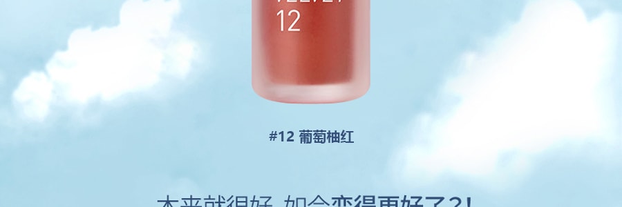 韓國PERIPERA菲麗菲拉 小奶瓶空氣唇釉 #12葡萄柚紅 西柚色 4g