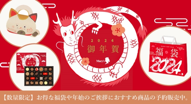 【日本直邮】日本超人气巧克力MARY'S 2024年新年限定 招财猫巧克力礼袋 59g