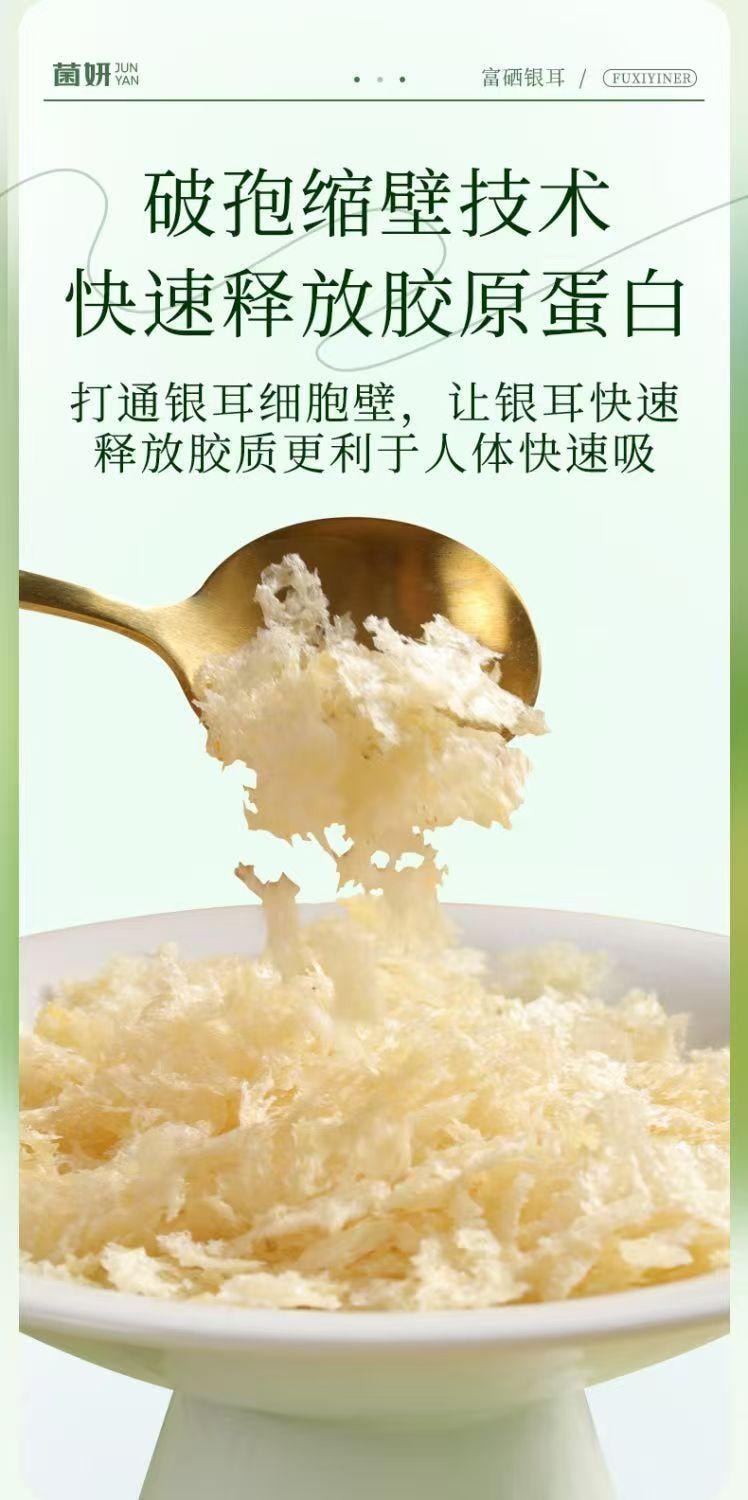  菌妍 富硒銀耳 無燻硫 珍貴含硒培養基 免沖洗免煮 快速出膠 80g 3克煮一碗 10分鐘熬好銀耳羹