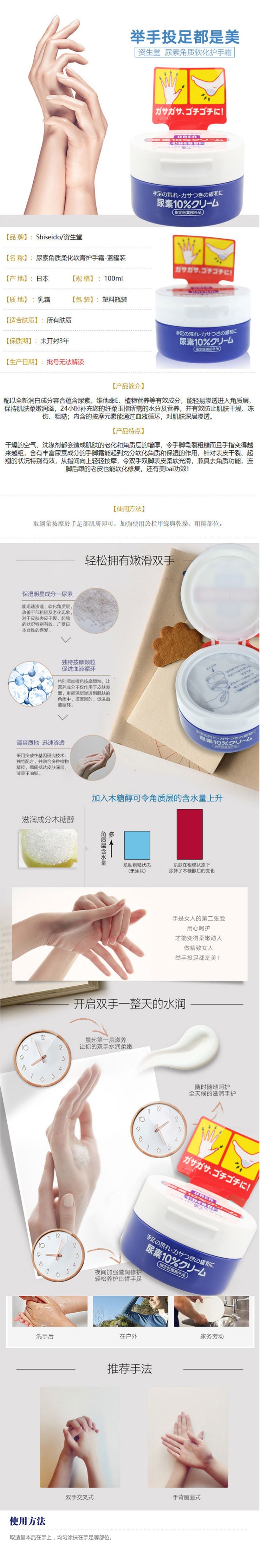 【日本直邮】SHISEIDO资生堂 蓝罐尿素角质软化保湿护手霜手足霜100g