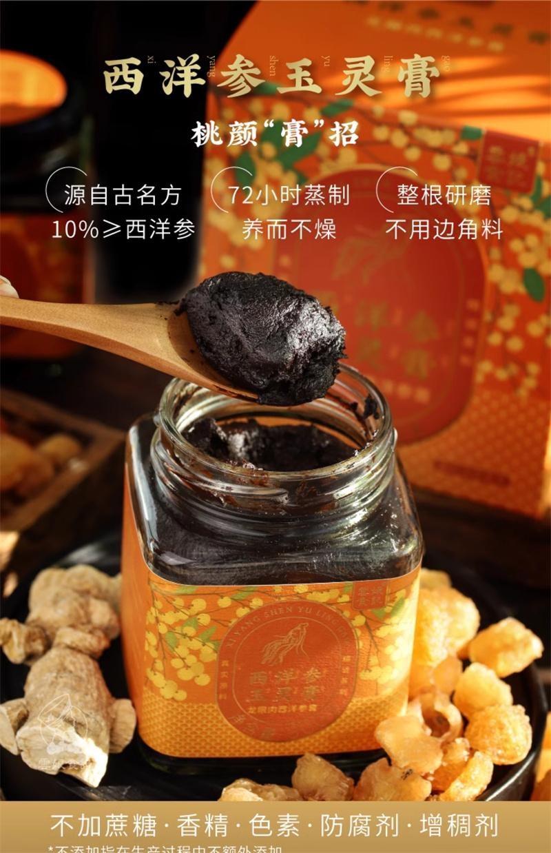 【中国直邮】  云娘食记 西洋参玉灵膏 蒸制黑参气正品血双补桂圆龙眼肉玉林 300g*1罐