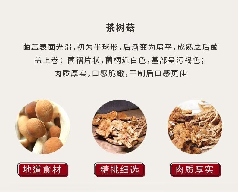  泷御堂 春节大促 茶树菇 自然晾晒 轻松泡发 鲜嫩醇香 50g